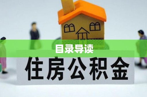 成武目录导读