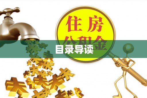 成武目录导读